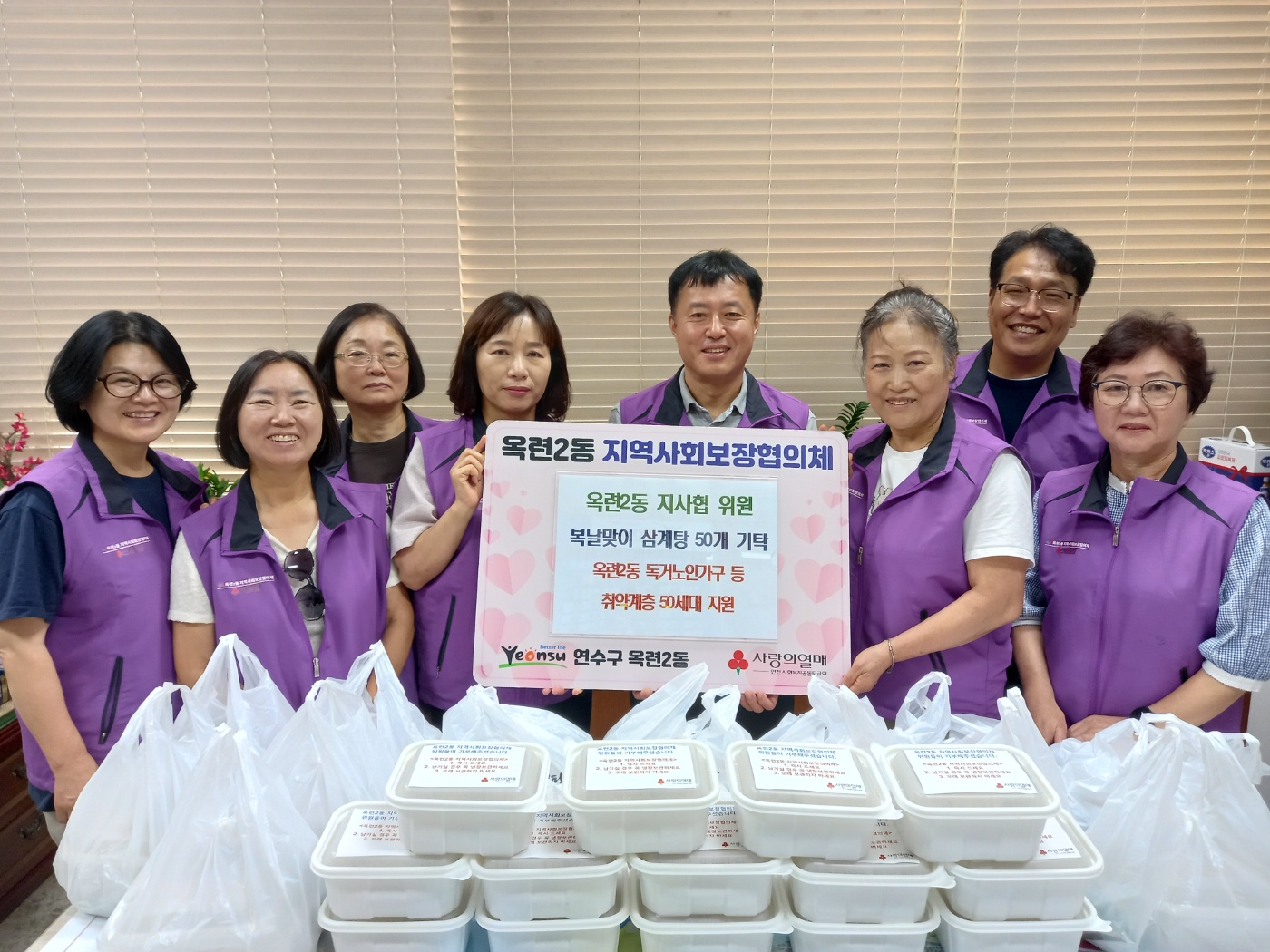 옥련2동 지역사회보장협의체, 취약계층 위한 여름맞이 나눔